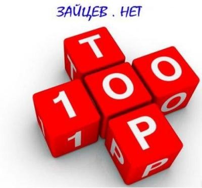 Top 100 Zaycev.Net (14.03.2012) MP3